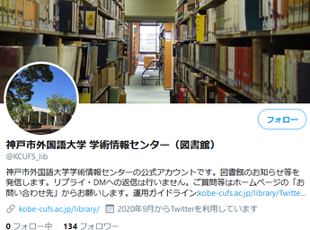 Twitter画面