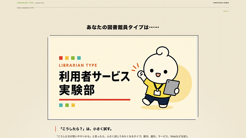あなたはどの図書館員タイプ？ スクリーンショット2