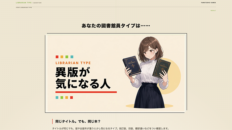 あなたはどの図書館員タイプ？ スクリーンショット3