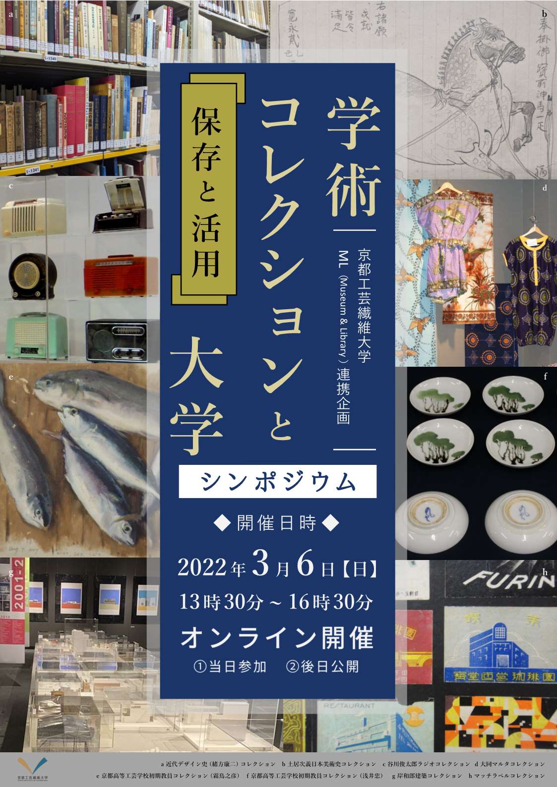 京都工芸繊維大学附属図書館 | 図書館総合展