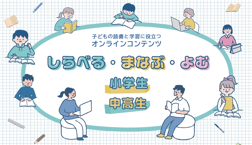子どもと本をつなぐ人へ おすすめコンテンツ | 図書館総合展
