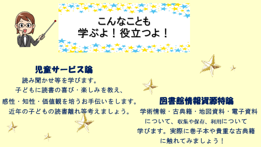 鶴見大学 司書・司書補講習 | 図書館総合展