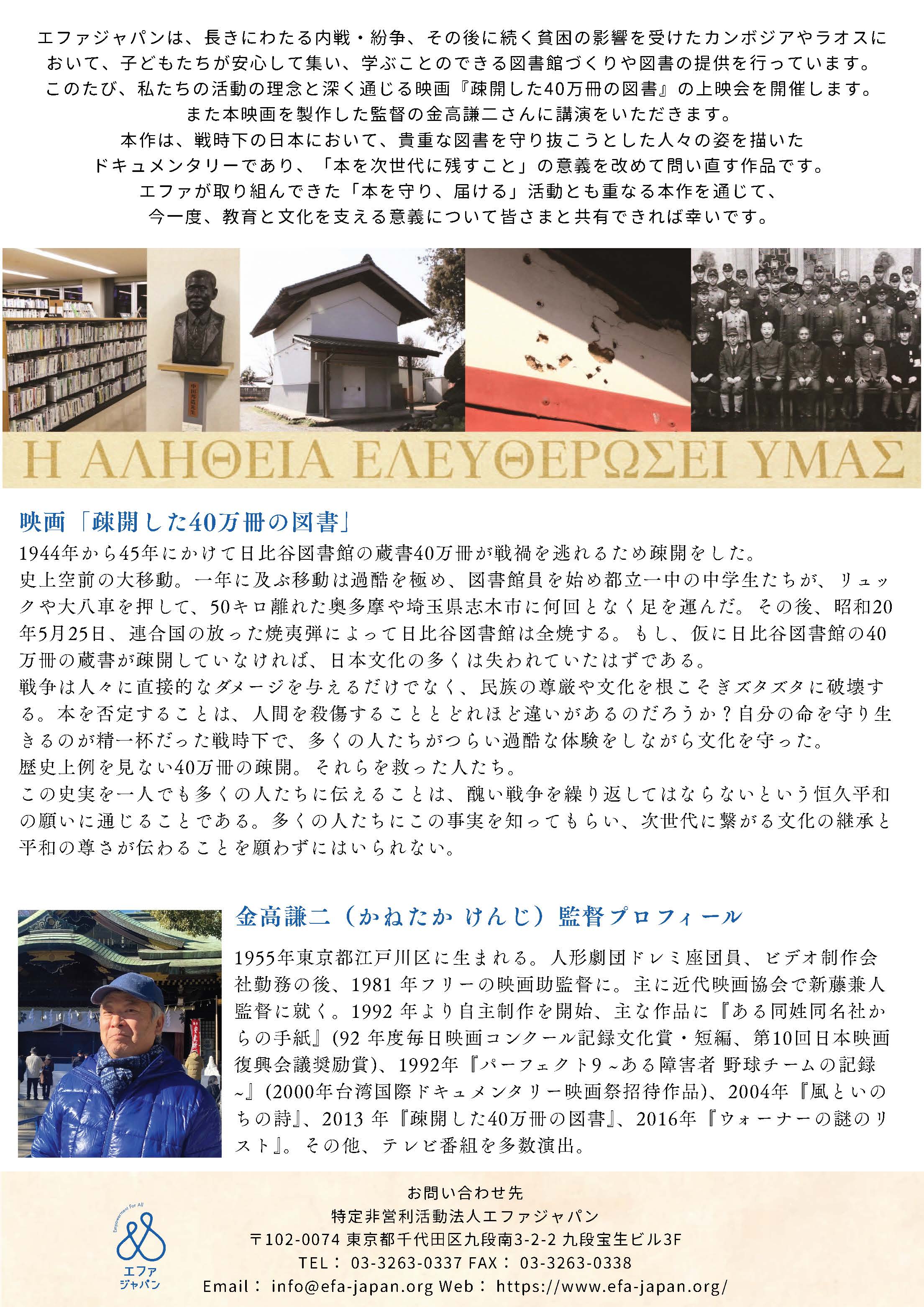 戦火から「図書を守る」とは？映画「疎開した40万冊の図書」上映