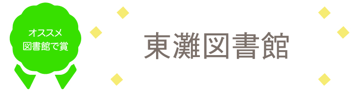 株式会社 規文堂 | 図書館総合展
