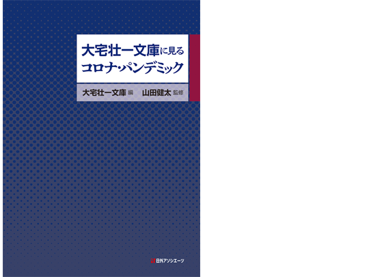 公益財団法人大宅壮一文庫 | 図書館総合展
