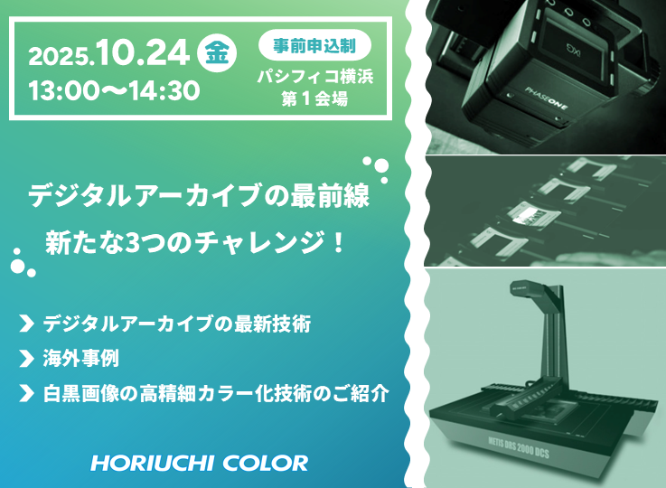 株式会社堀内カラー | 図書館総合展