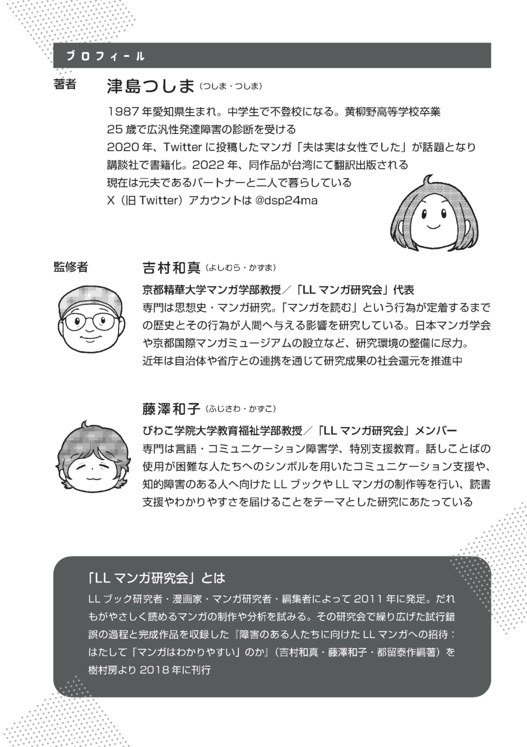 つたえたい きもち（LLマンガ） | 図書館総合展