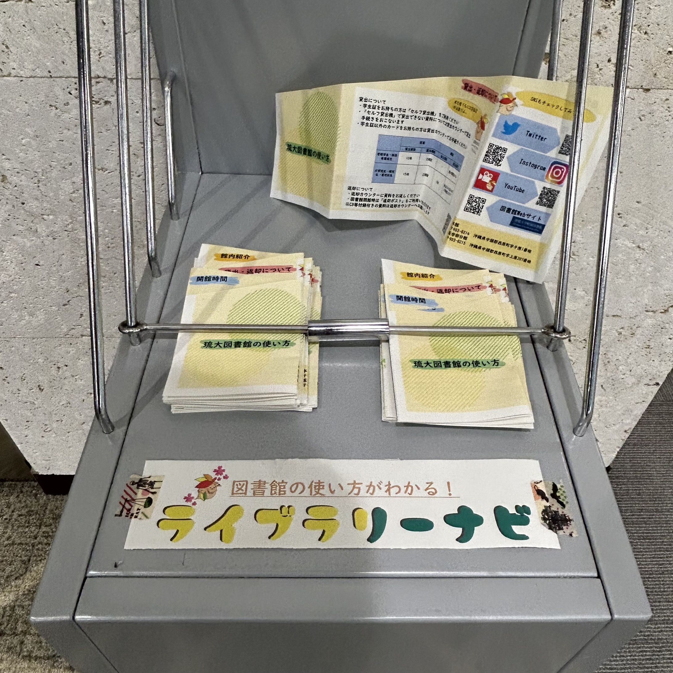 琉球大学附属図書館 | 図書館総合展