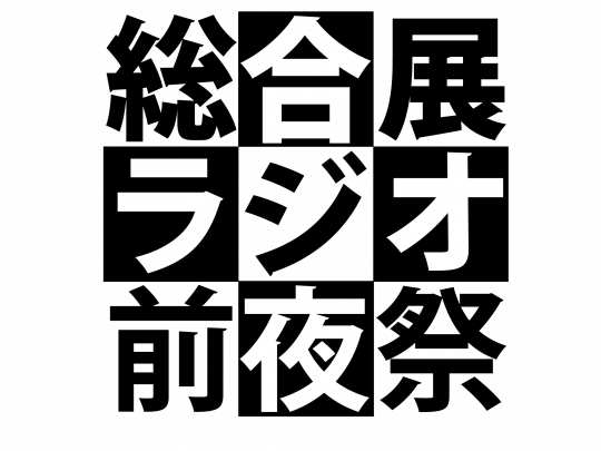 図書館総合展ロゴ