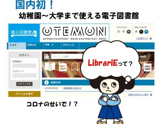 追手門学院大学図書館ライブラリエ