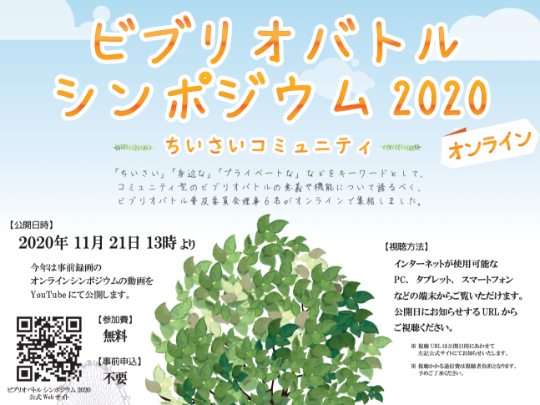 ビブリオバトル シンポジウム 図書館総合展 ビブリオバトル シンポジウム 図書館総合展