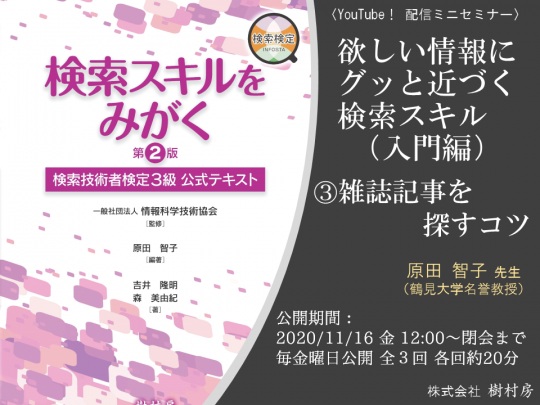 欲しい情報にグッと近づく検索スキル（入門編）③雑誌記事を探すコツ サムネイル画像