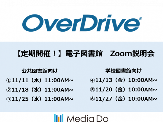 定期開催　電子図書館　Zoom説明会