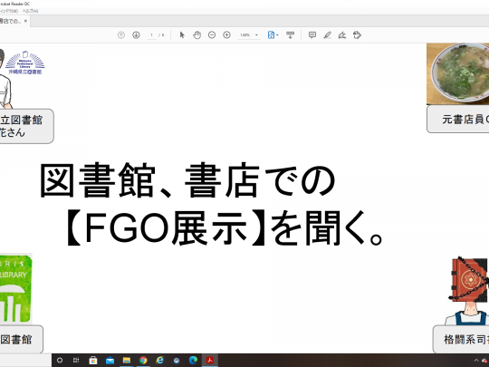 ＦＧＯ