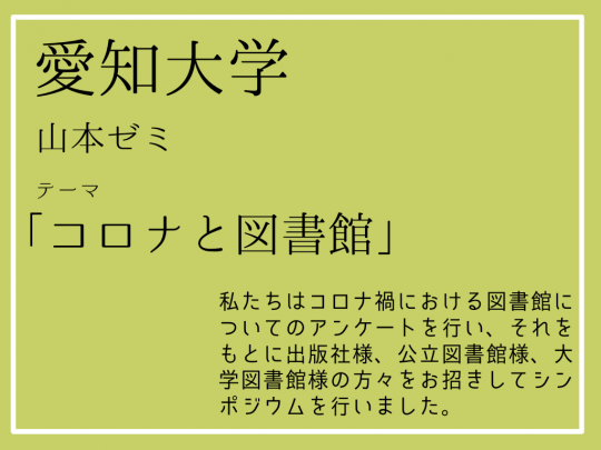 コロナ禍における図書館