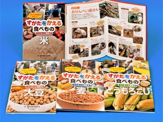 すがたをかえる食べもの 全4巻