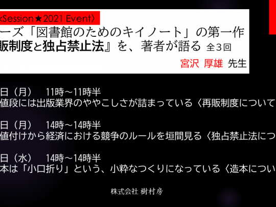 『再販制度と独占禁止法』イベントサムネイル