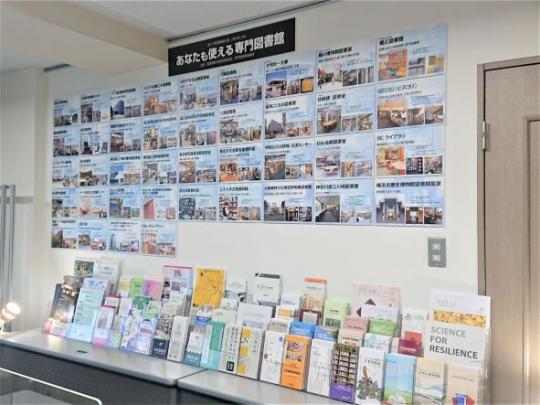 あなたも使える専門図書館