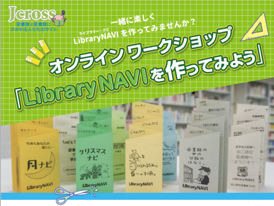 LibraryNAVIを作ってみよう