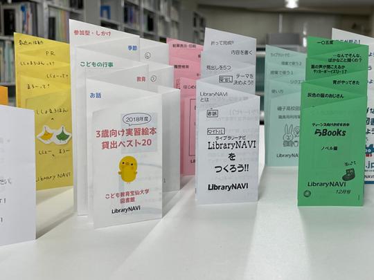 こんなに使える、こんなに伝わる、アイデアいっぱいLibraryNAVI