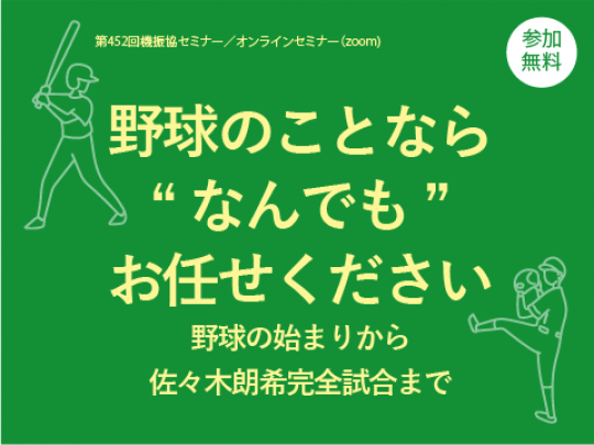 野球のことならなんでもお任せください
