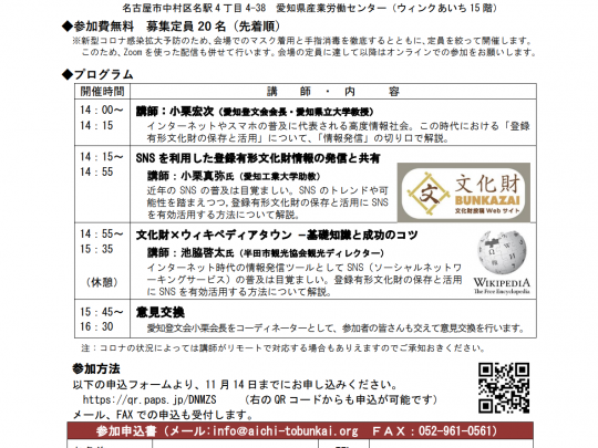 情報発信による登録有形文化財の保存と活用