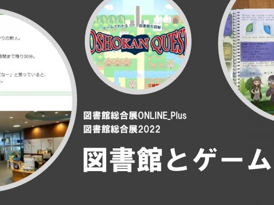 図書館とゲーム部・表紙