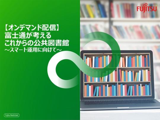 公共図書フォーラム２