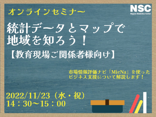 11月23日 14：30～15：00 オンラインセミナー開催