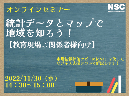 11月30日 14：30～15：00 オンラインセミナー開催