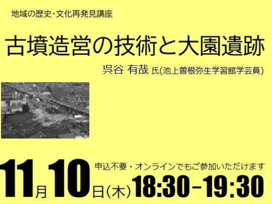 地域の歴史・文化再発見講座