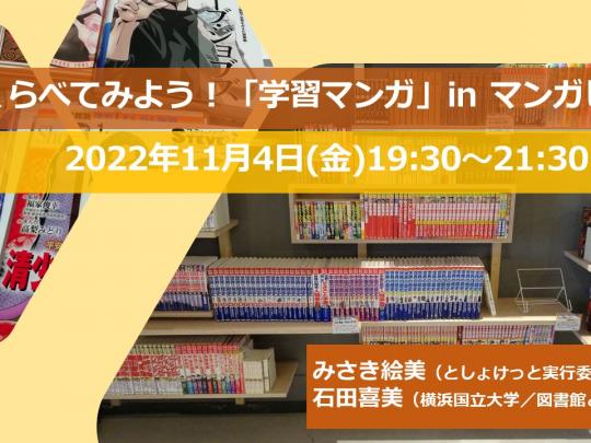 「学習マンガ」読みくらべinマンガピット