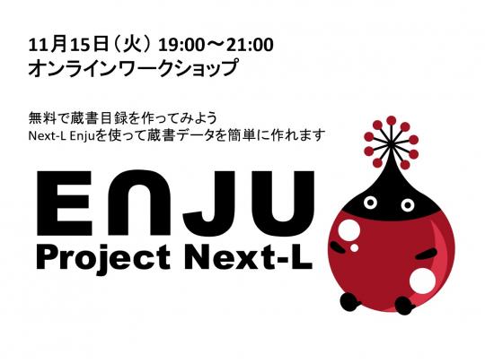 11月15日（火） 19:00〜21:00 オンラインワークショップ