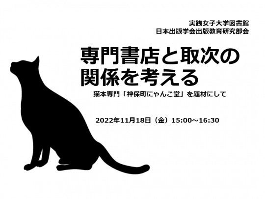 専門書店と取次の関係を考える