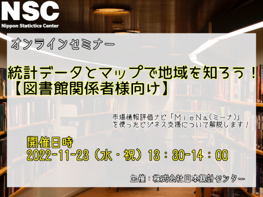 11月23日 13：30～14：00 オンラインセミナー開催