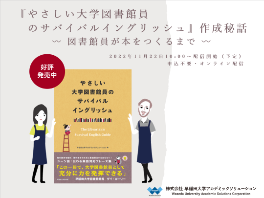 普段は図書館のカウンターで業務を行っている図書館員が本を作りました！