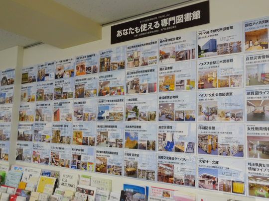 あなたも使える専門図書館展示パネル（サテライト会場）