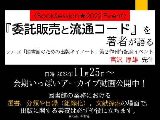 委託販売と流通コード　サムネ画像