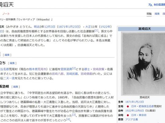 Wikipedia 宮崎滔天