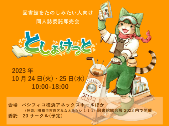 としょけっとのアイコン