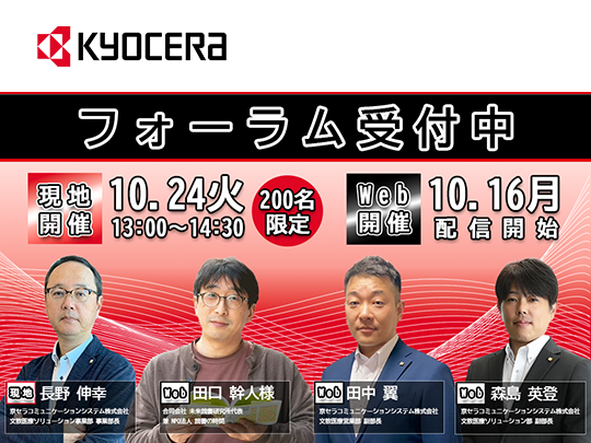 京セラコミュニケーションシステム株式会社ブース
