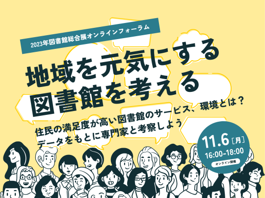 株式会社アール・ピー・アイフォーラム「地域を元気にする図書館を考える」