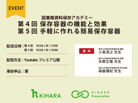 資料保存