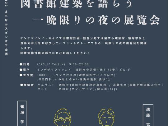 2023年イベント(フォーラム) | 図書館総合展