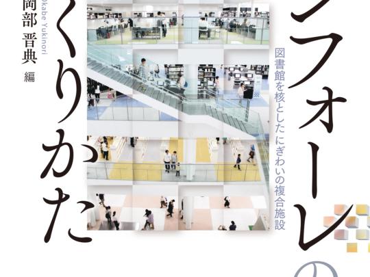 株式会社樹村房 | 図書館総合展