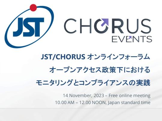 JST CHORUS オンラインフォーラム　オープンアクセス政策