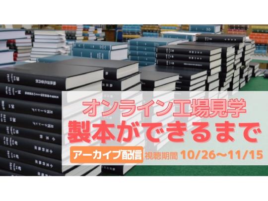 LF2023　製本ができるまで