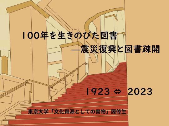 100年を生きのびた図書