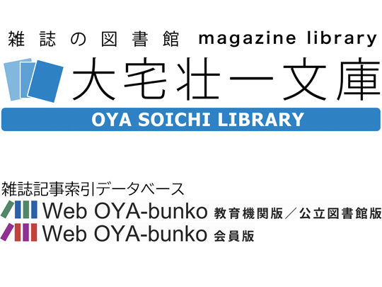 Ｗ＞大宅壮一文庫雑誌記事索引 １９９９/紀伊國屋書店/大宅壮一文庫（単行本） 既刊目録