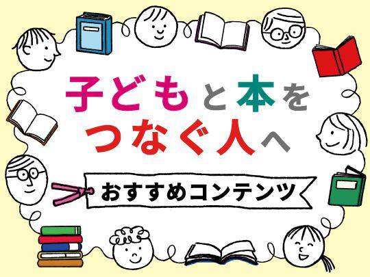 国立国会図書館 | 図書館総合展